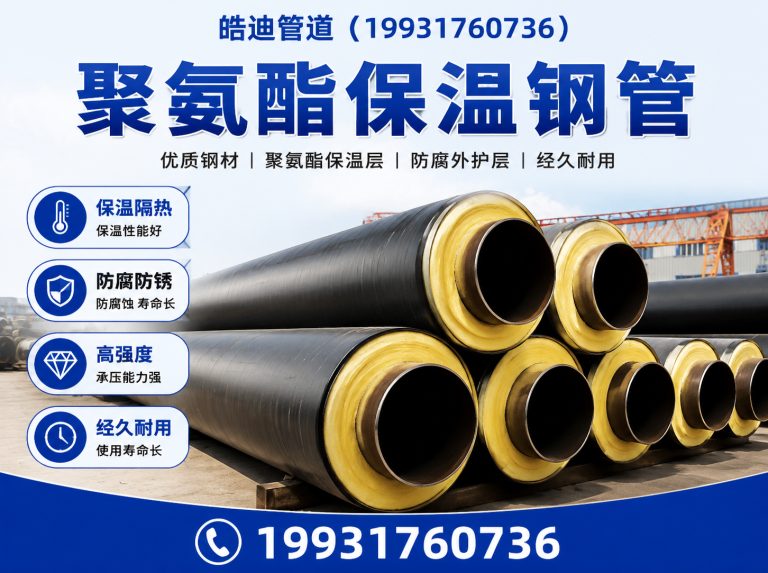 泊头市聚氨酯保温钢管展示图